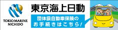 東京海上日動