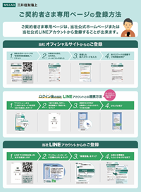 マイページアプリをインストール