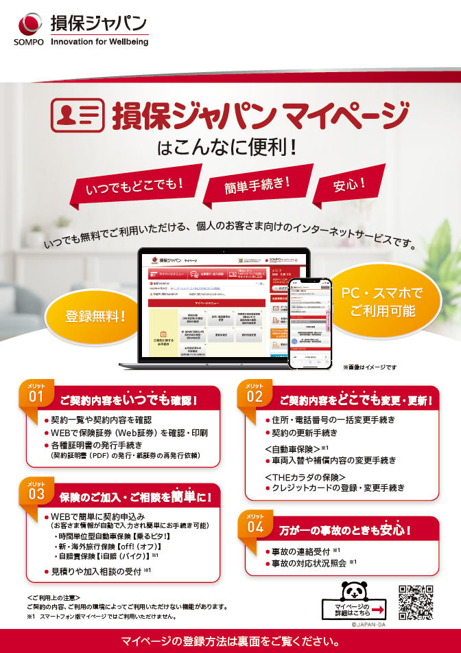 マイページアプリをインストール