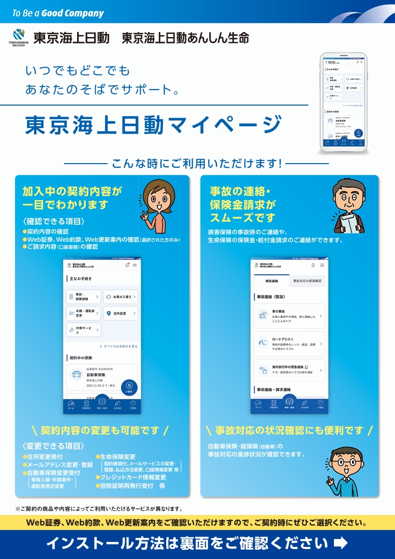 マイページアプリをインストール